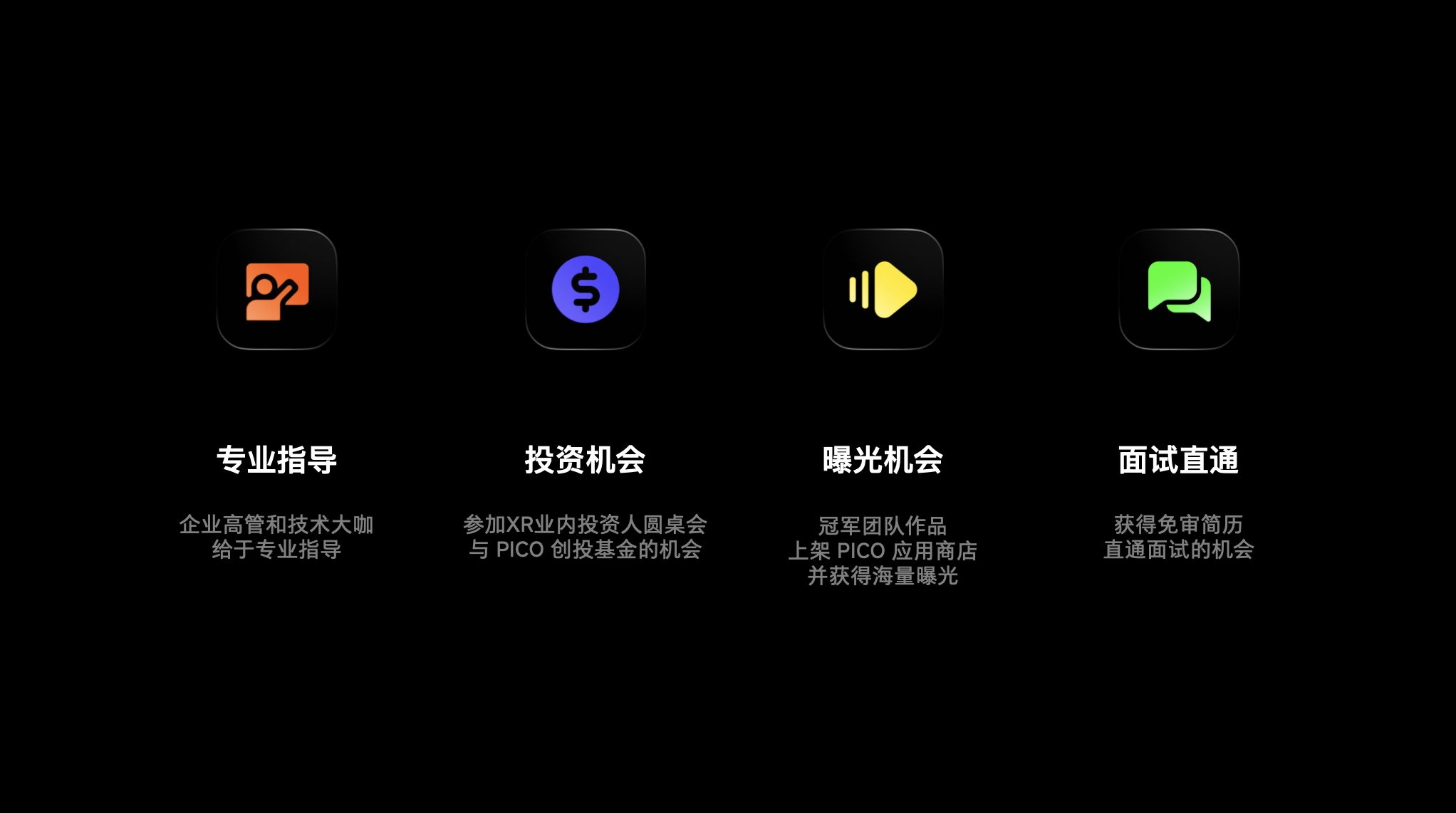 PICO首届XR开发者挑战赛正式启动，助推行业迈入“VR+MR”新阶段