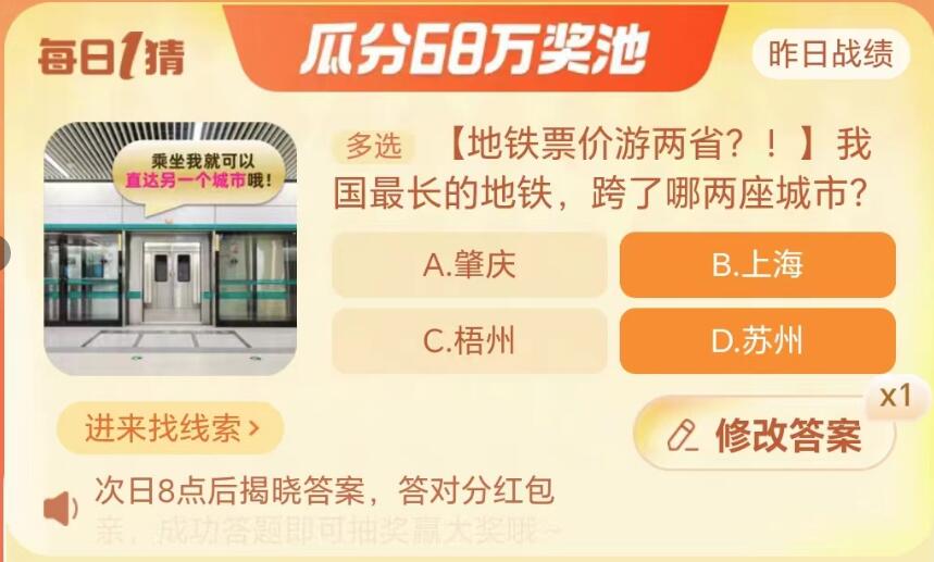 9.28淘宝大赢家今日答案  淘宝每日一猜9月28答案最新[多图]图片2