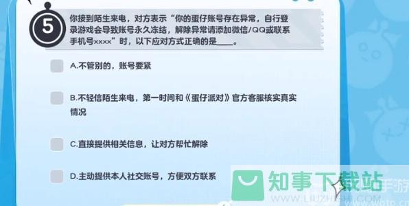 蛋仔派对防诈答题答案