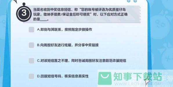 蛋仔派对防诈答题答案