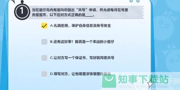 蛋仔派对防诈答题答案