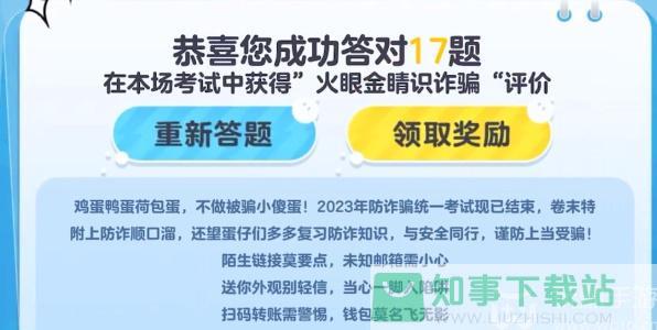 蛋仔派对防诈答题答案