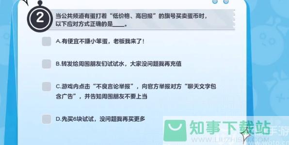 蛋仔派对防诈答题答案