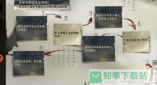 逆水寒手游金镯疑案怎么做