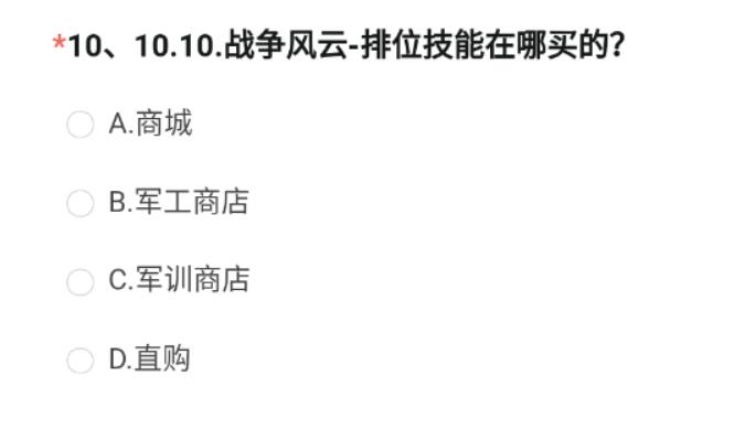 穿越火线手游体验服2023问卷答案8月