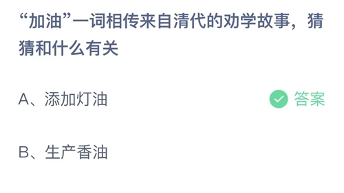 蚂蚁庄园8月15日答案最新答案2023