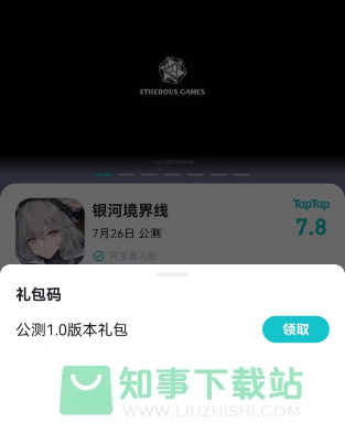 银河境界线礼包码大全