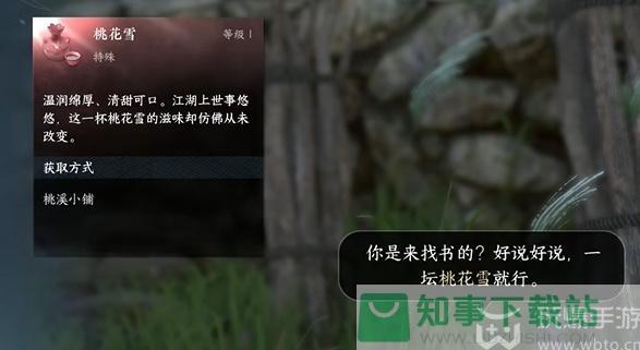 逆水寒手游酒中方俗任务怎么做