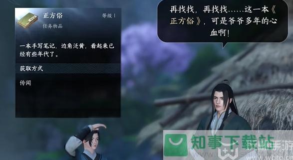 逆水寒手游酒中方俗任务怎么做