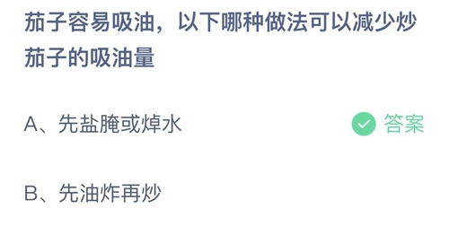 支付宝蚂蚁庄园今天正确答案9月24日