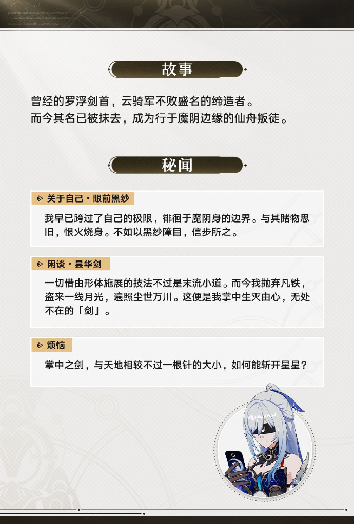 崩坏星穹铁道镜流行迹材料是什么 崩坏星穹铁道镜流行迹材料一览