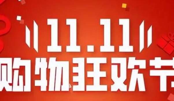 拼多多2023双十一活动什么时候开始  拼多多双11活动2023时间[多图]图片2