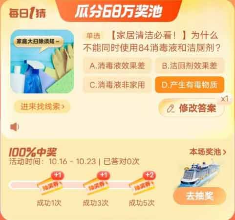 10.16淘宝大赢家今日答案  淘宝每日一猜10月16日答案[多图]图片1