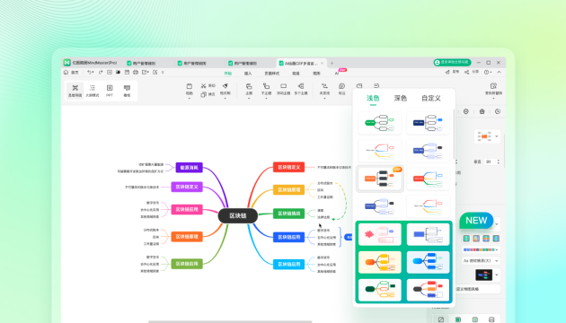 亿图脑图V11.0.0全新默认主题风格上线，思维导图作品更出彩