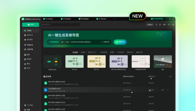 亿图脑图V11.0.0全新默认主题风格上线，思维导图作品更出彩