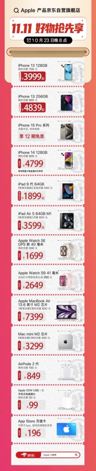 指定型号iPad 9低至1899元 今年11.11买Apple产品认准京东