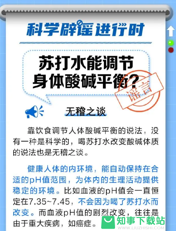 苏打水能调节身体酸碱平衡？专家亲自下场辟谣，狠狠打脸众多网友！