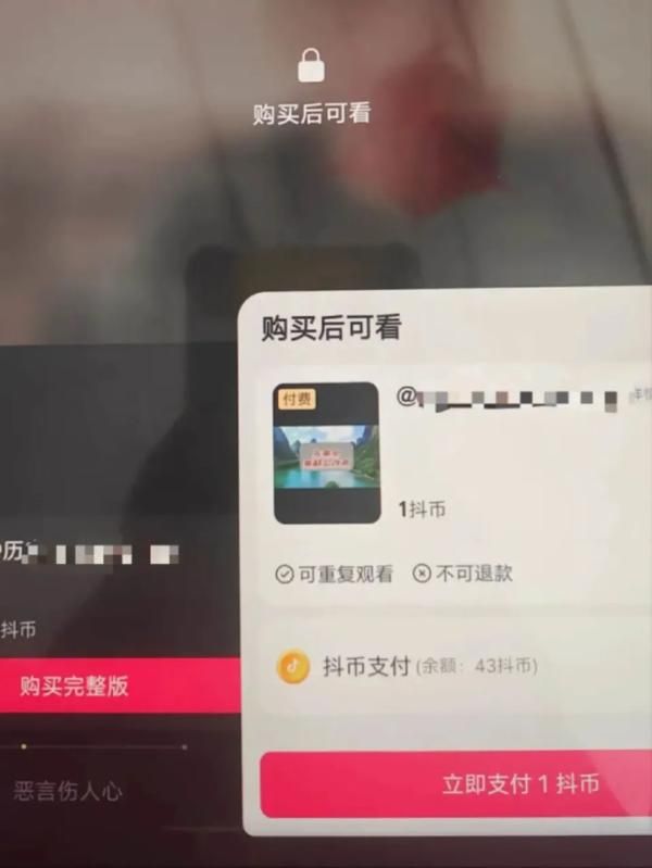 抖音付费视频如何免费观看  不花钱观看付费视频分享[多图]图片2