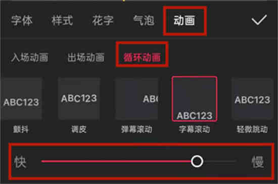 剪映滚动字幕速度怎么调 剪映滚动字幕减速操作一览