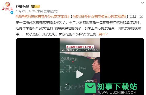 姥爷给外孙女辅导被百万网友蹭课，网友实名羡慕：这样的姥爷可以给我来一打!