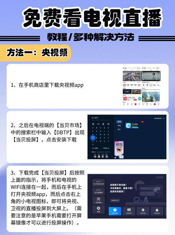 电视直播软件免费哪个好？在当贝X5投影上这五款电视直播软件都可以免费用