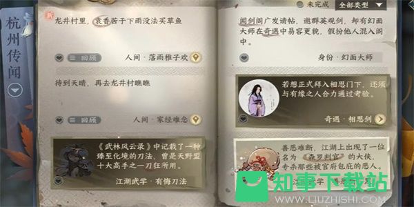 逆水寒手游稚子迷踪任务怎么做