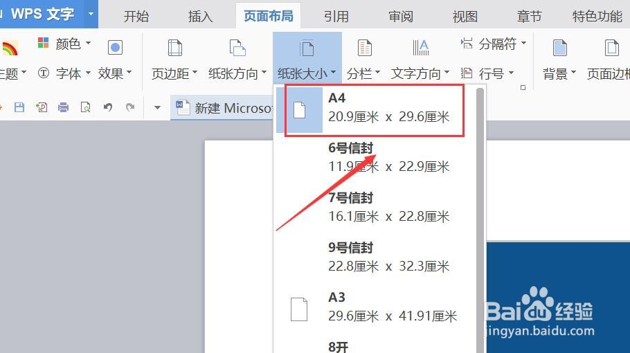 word2010怎么让图片铺满a4