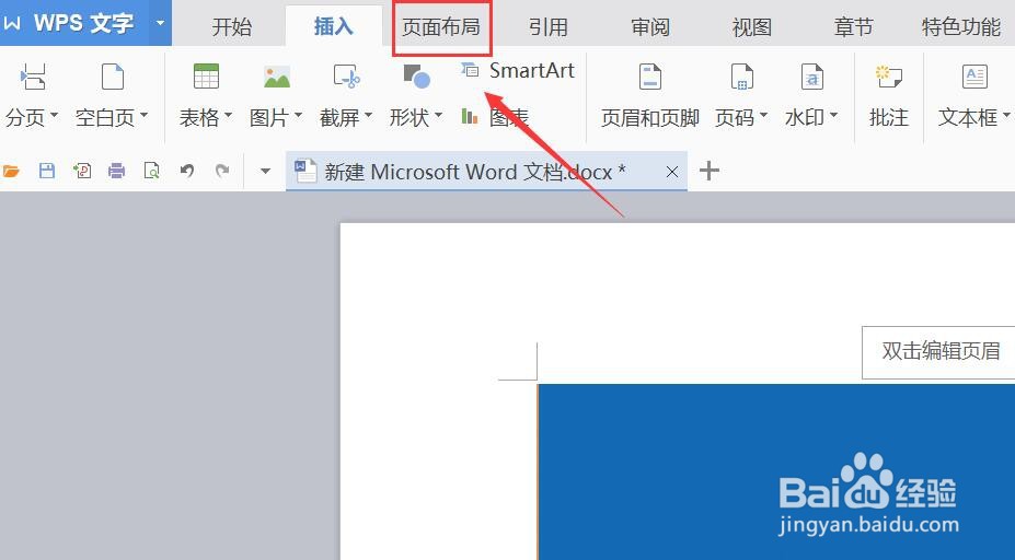 word2010怎么让图片铺满a4