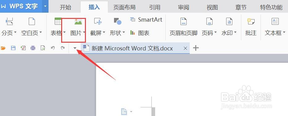 word2010怎么让图片铺满a4