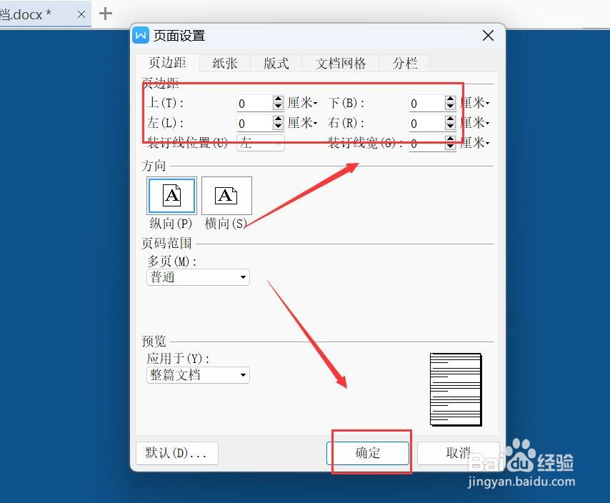 word2010怎么让图片铺满a4