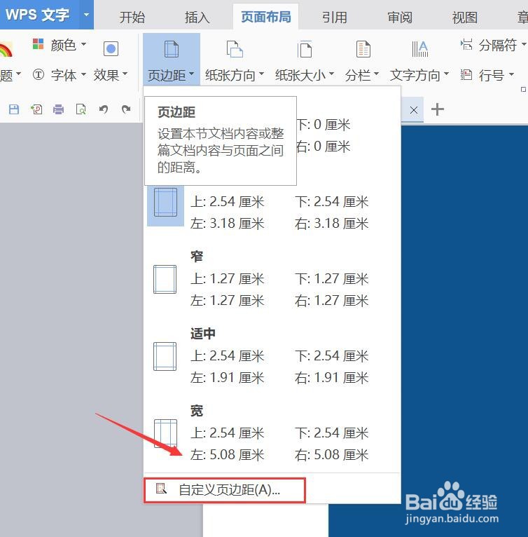 word2010怎么让图片铺满a4