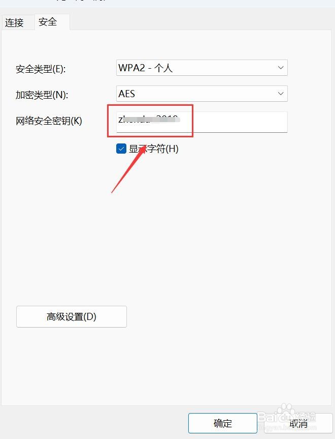 笔记本如何查看wifi密码