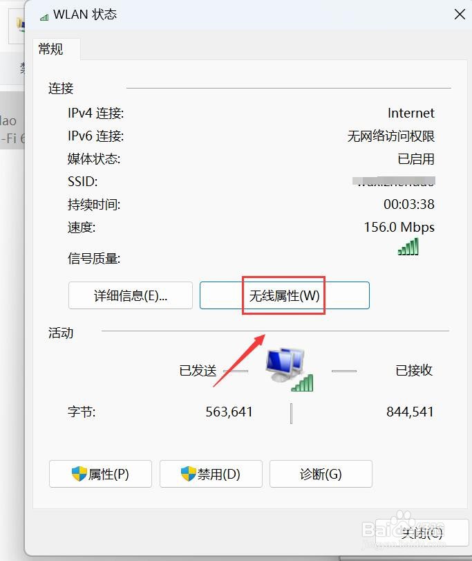 笔记本如何查看wifi密码