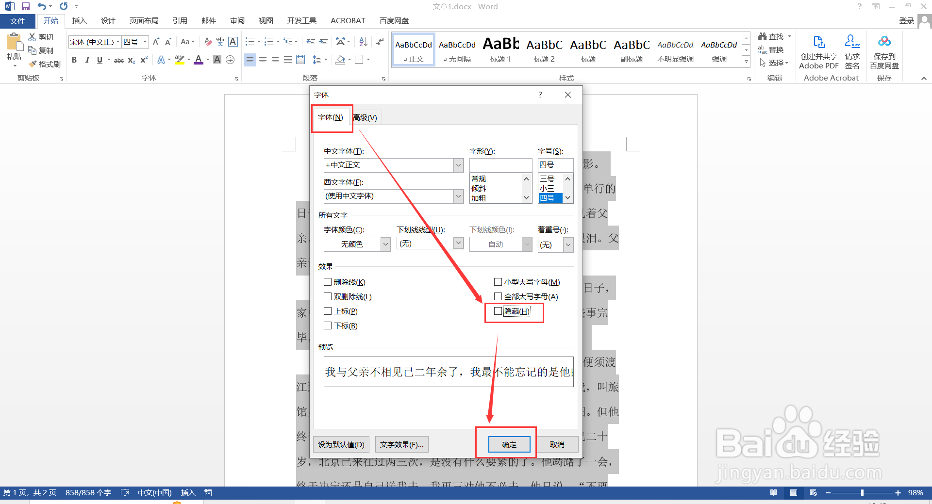 word怎么查看隐藏文字