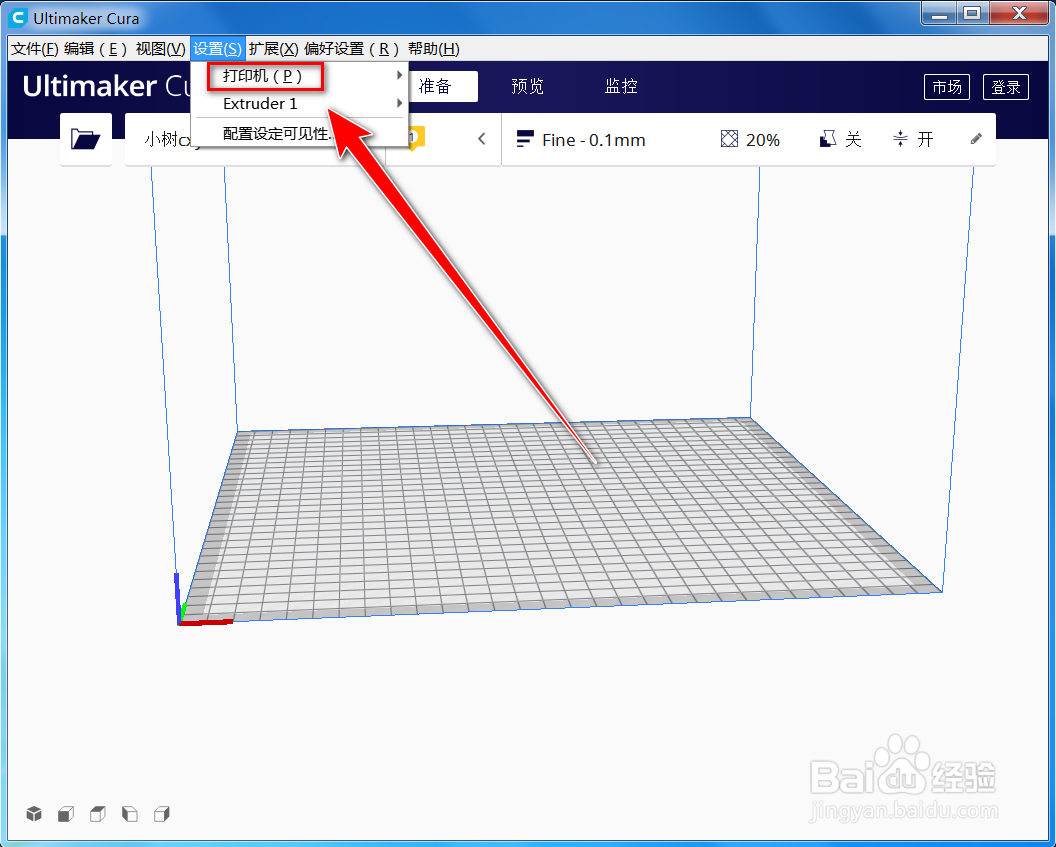 3d打印cura设置