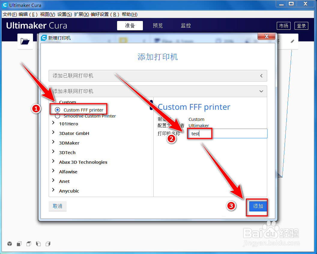 3d打印cura设置