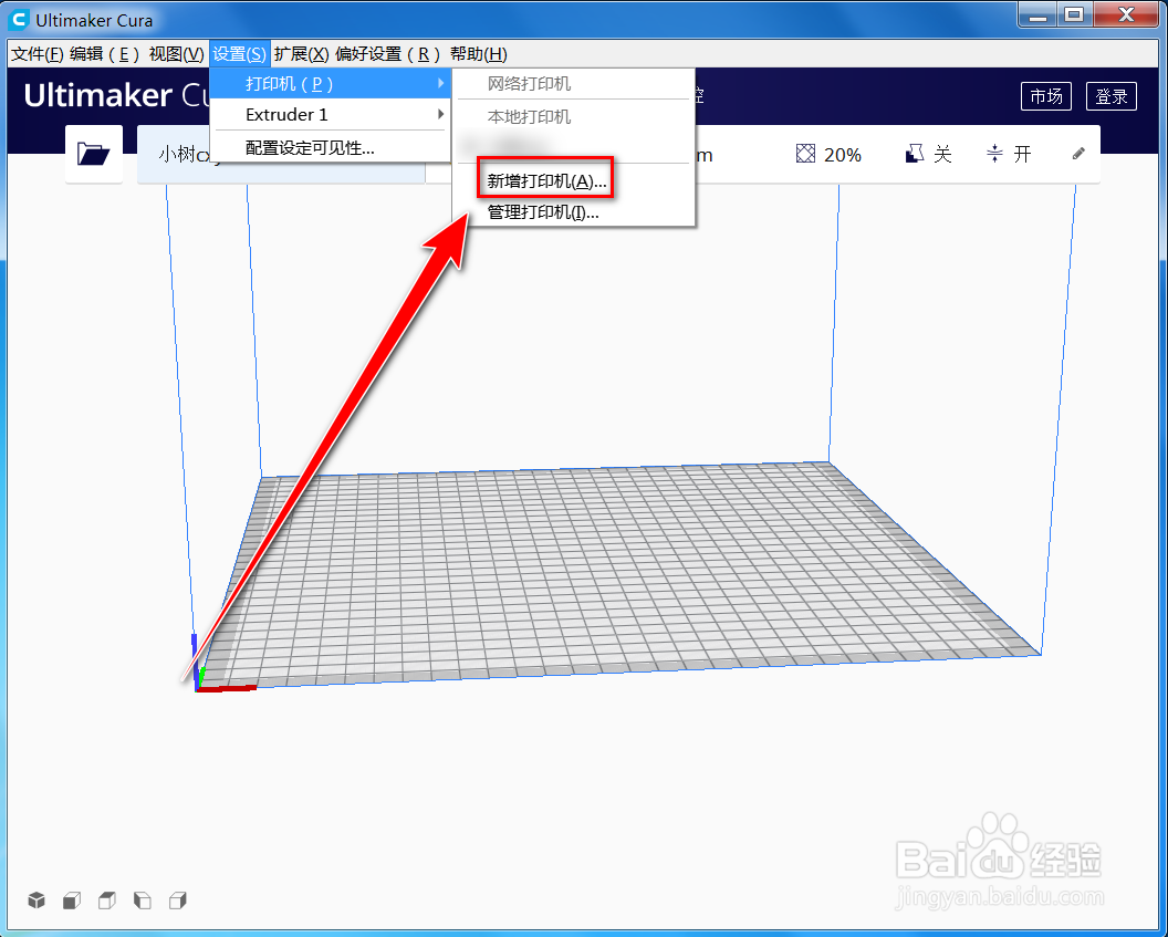 3d打印cura设置