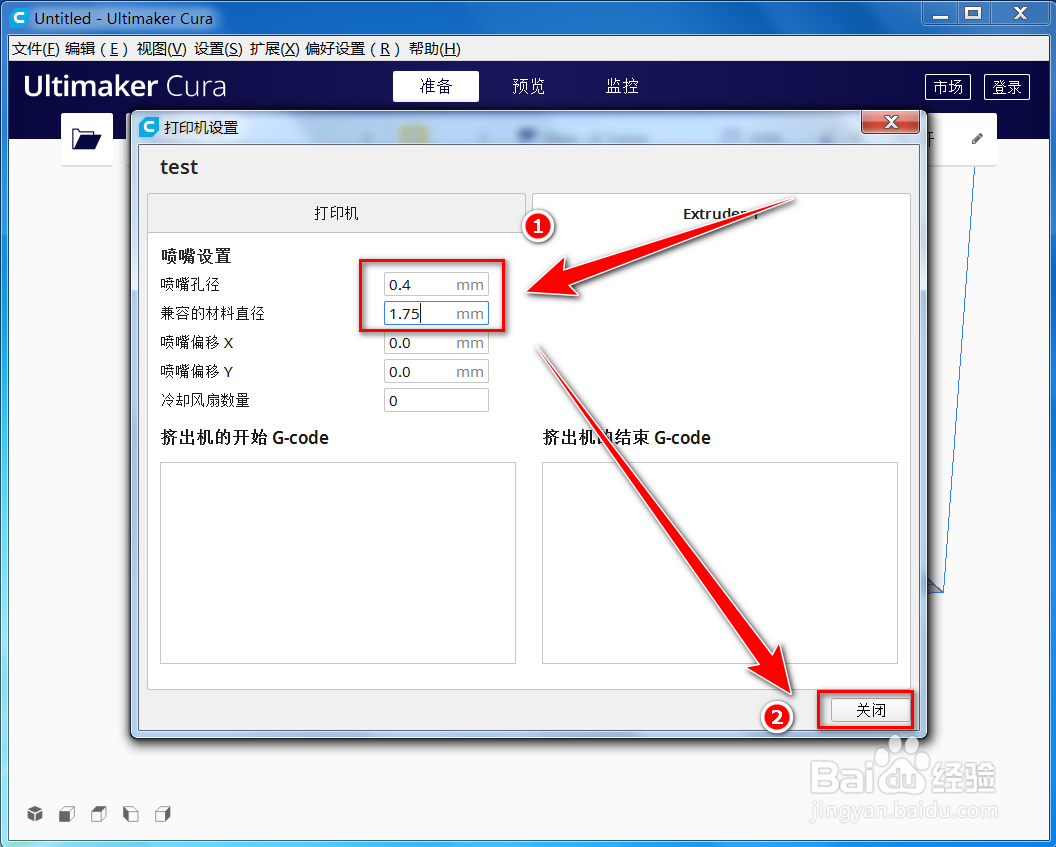 3d打印cura设置