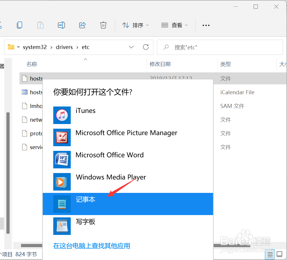 windows10 hosts文件位置