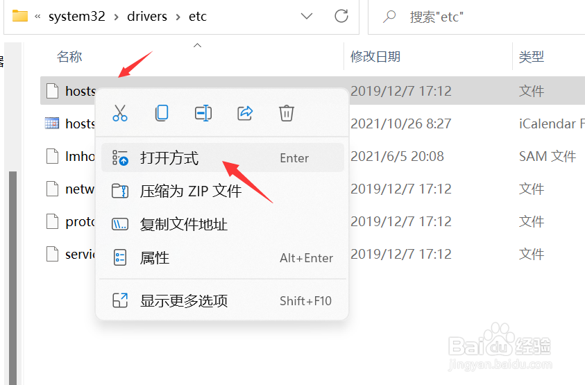 windows10 hosts文件位置