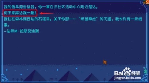 星露谷物语法师塔过不去