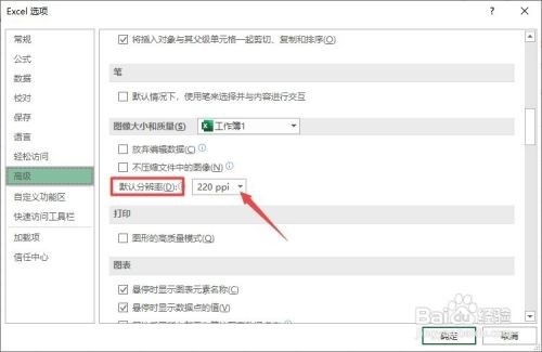 excel分辨率怎么调整