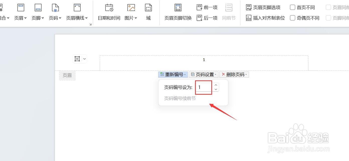 word页码全是1怎么改成排序的