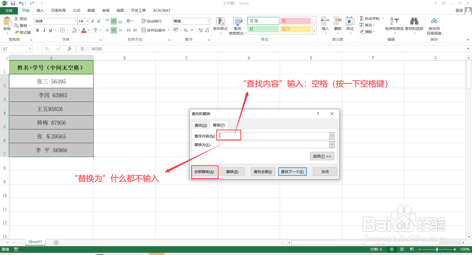 如何批量删除excel表格中的空格内容