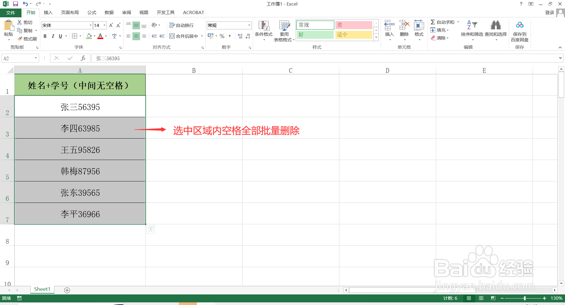 如何批量删除excel表格中的空格内容