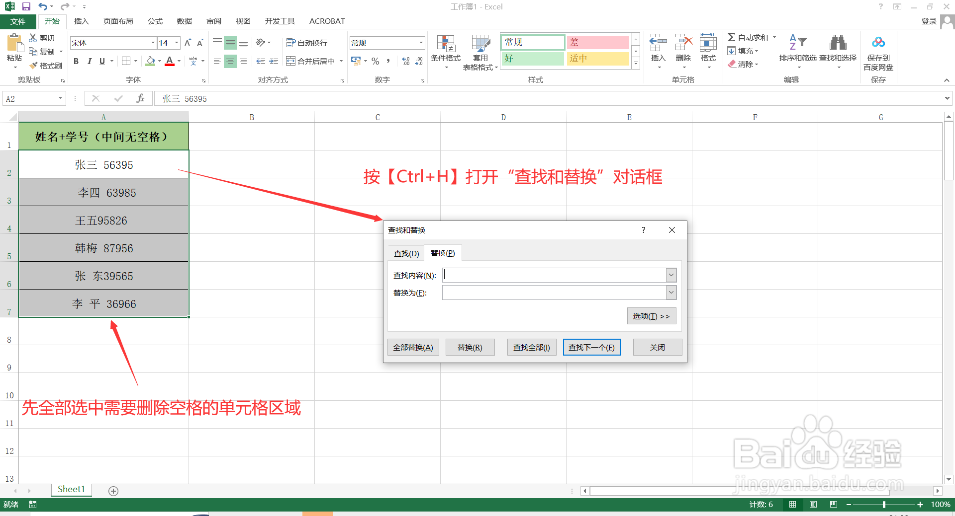 如何批量删除excel表格中的空格内容