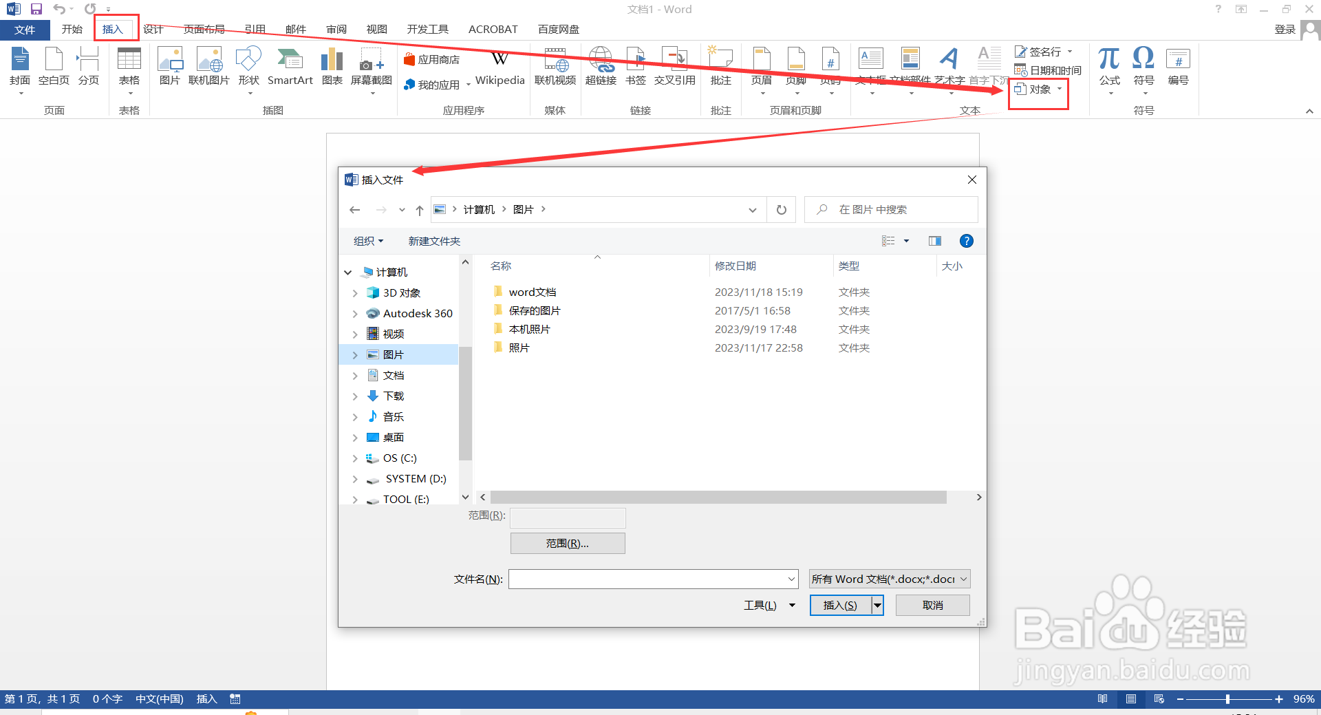 如何批量打印word文档的第一页