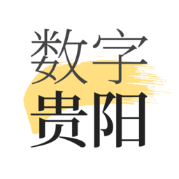 数字贵阳医保最新版