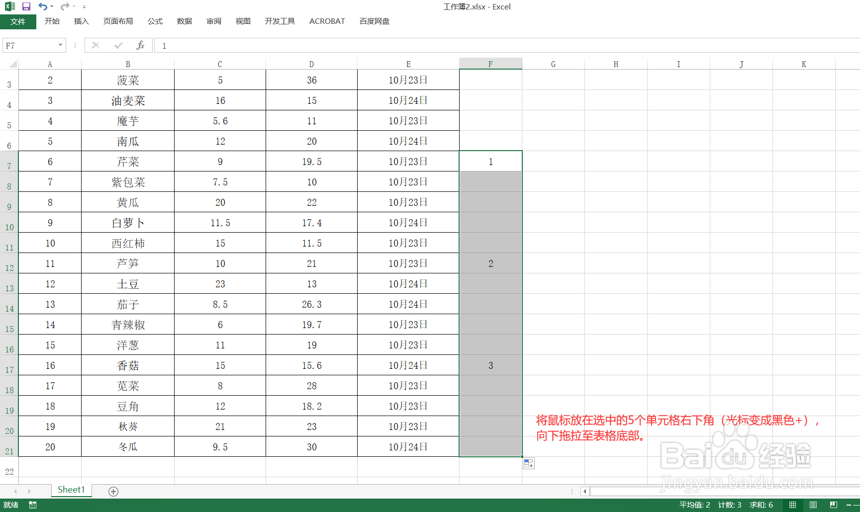 隔行批量增加行