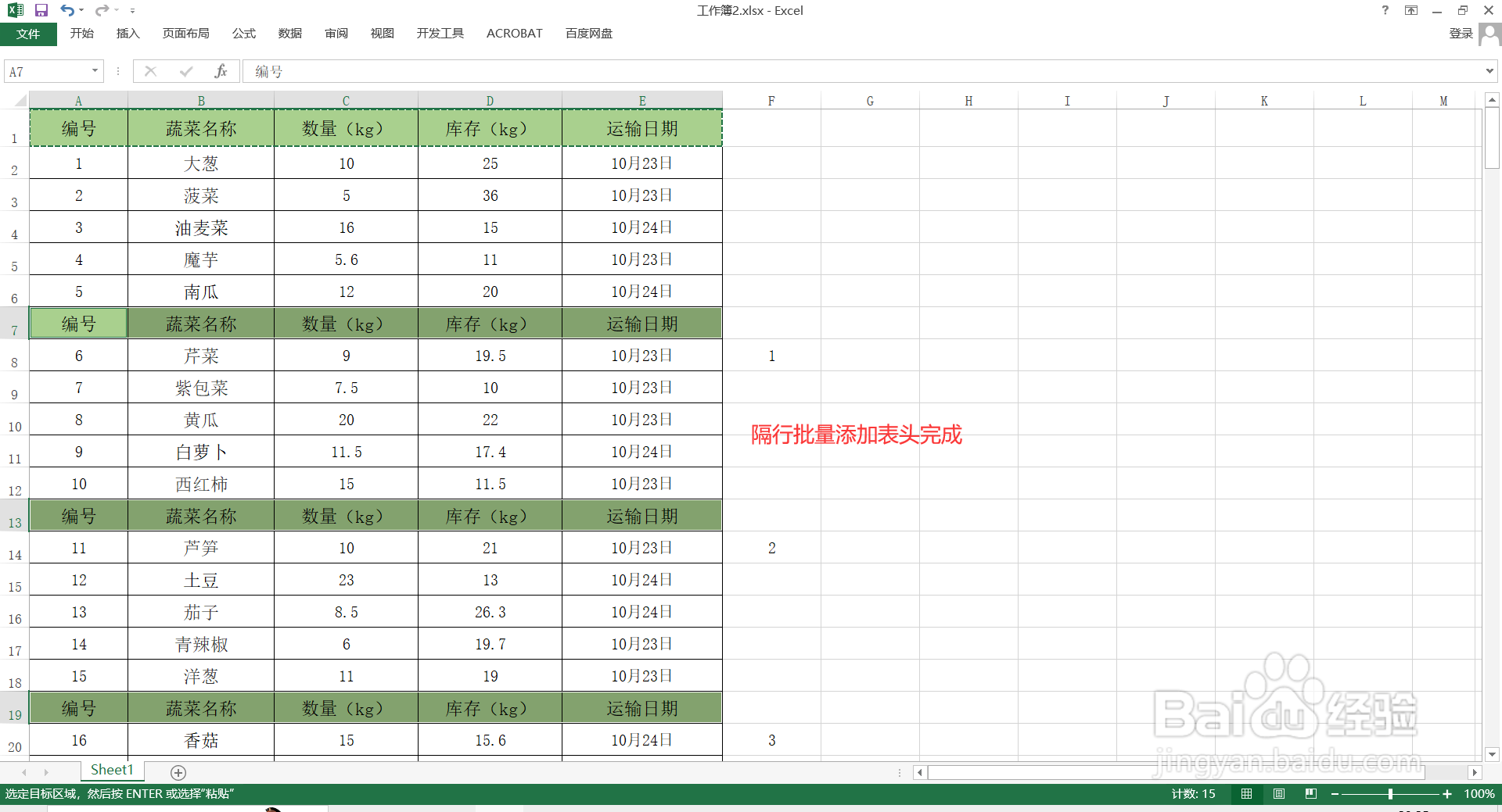 隔行批量增加行